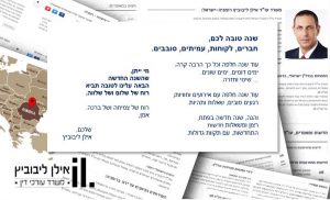 אילן ליבוביץ-שנה טובה תשעז