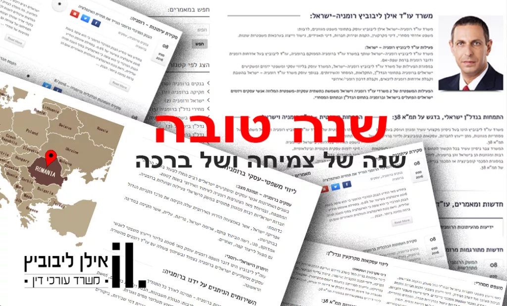 שנה טובה אילן ליבוביץ